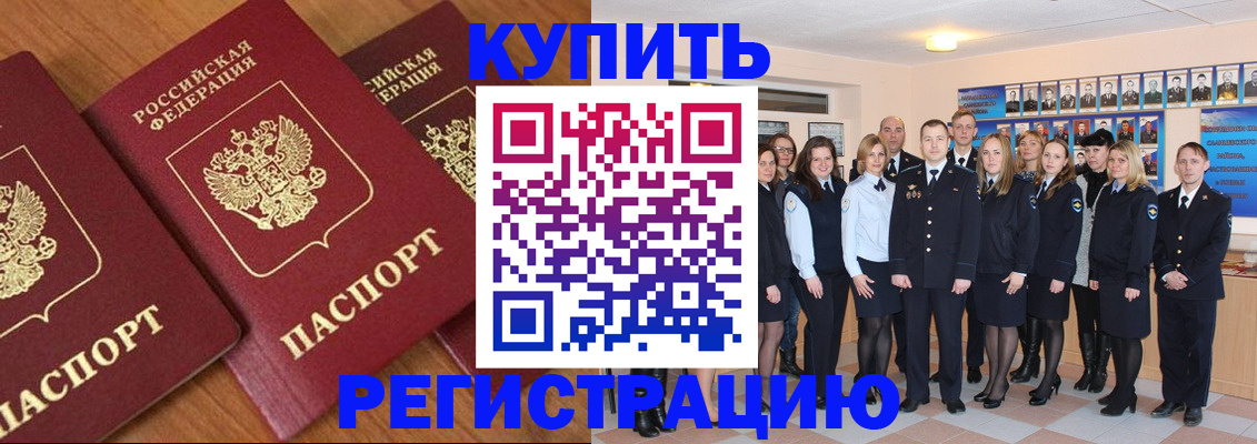 временная регистрация купить в Алагире