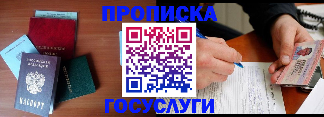 временная регистрация недорого в Алагире