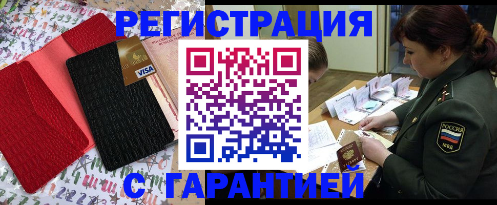 временная регистрация 2025 в Алагире